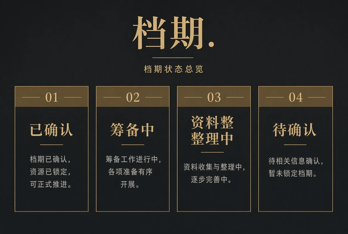 档期栏目图